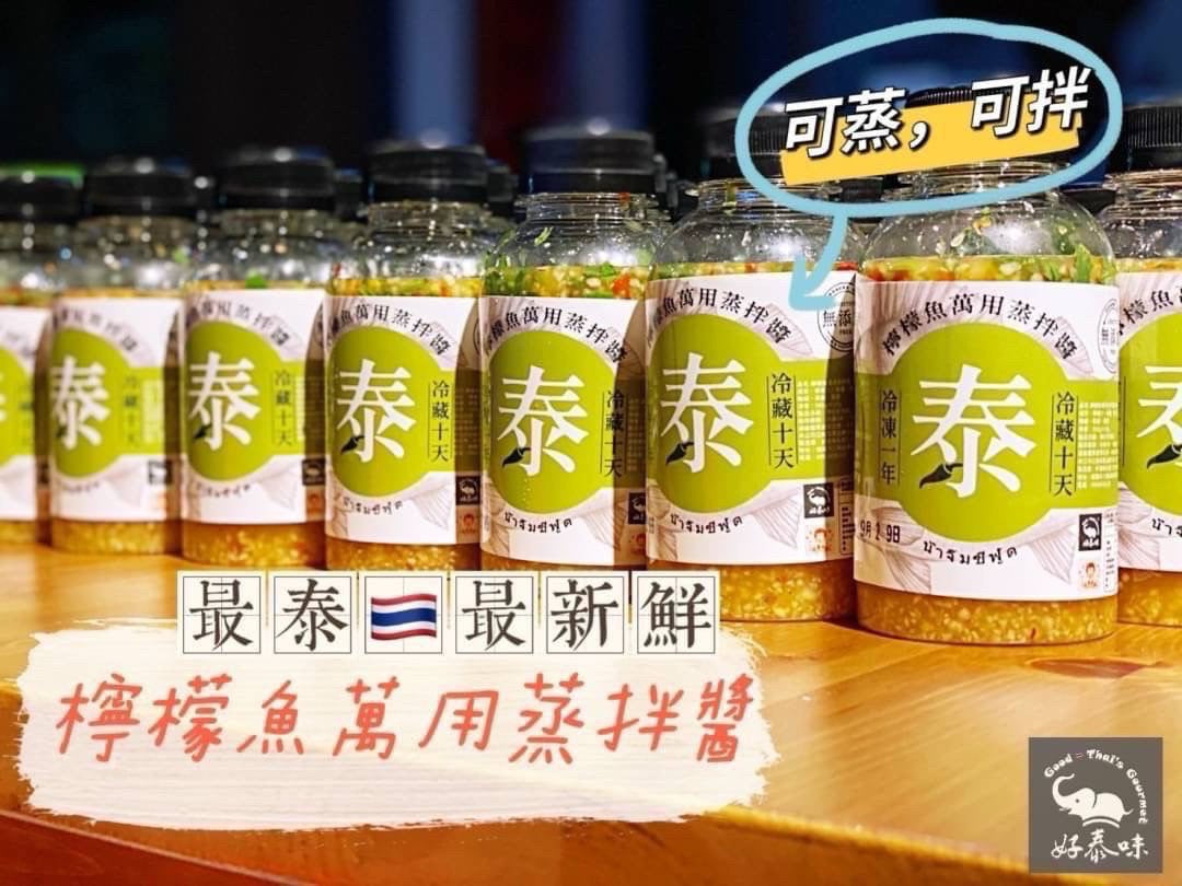 泰式檸檬蒸魚醬