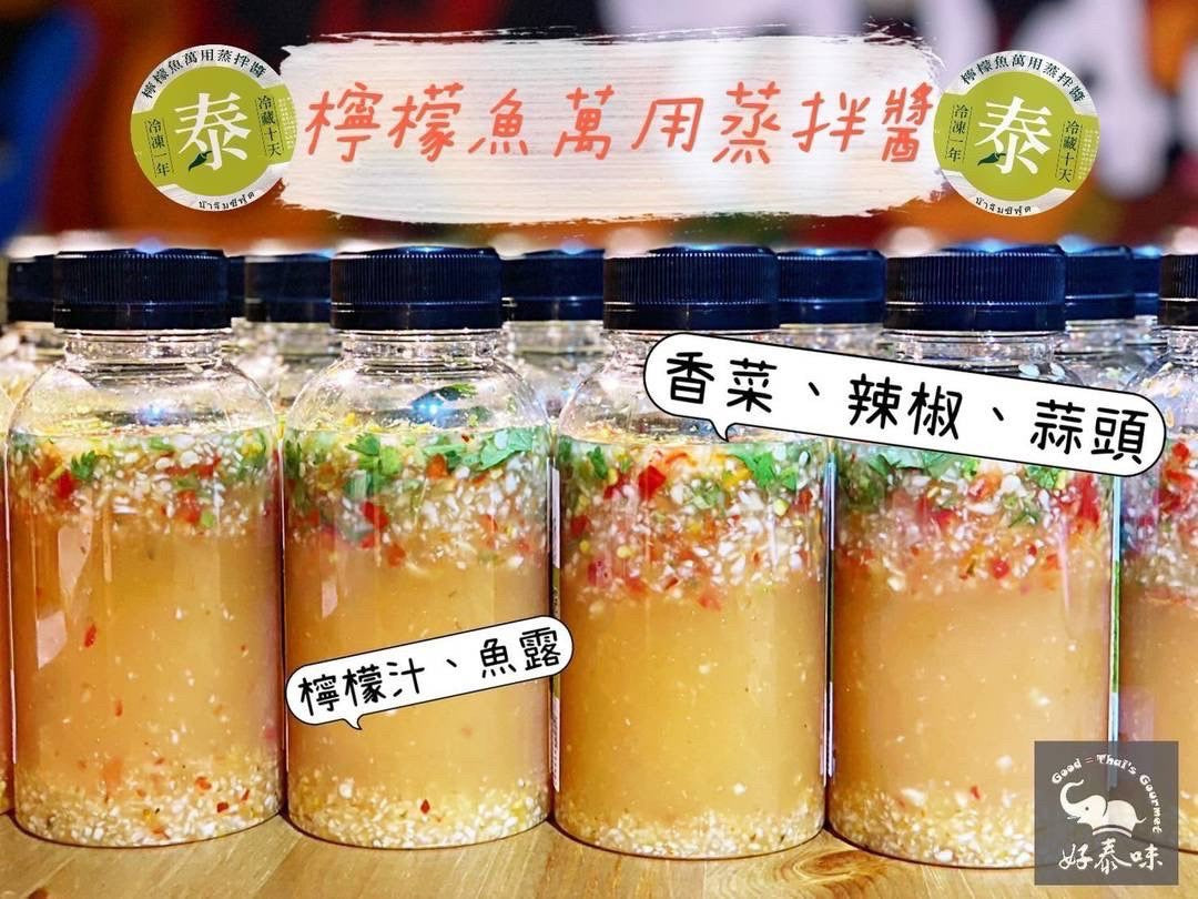 泰式檸檬蒸魚醬