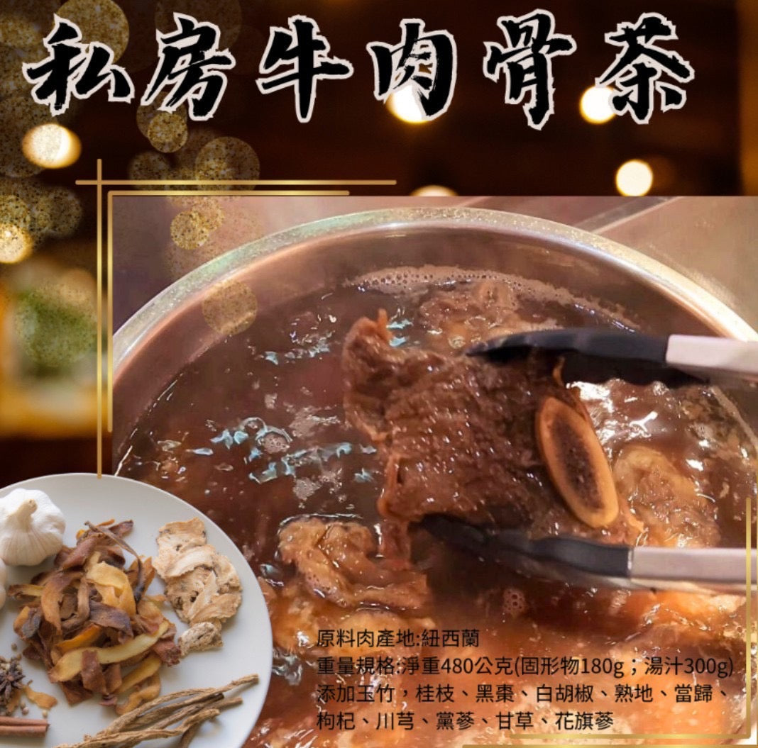 牛小排肉骨茶