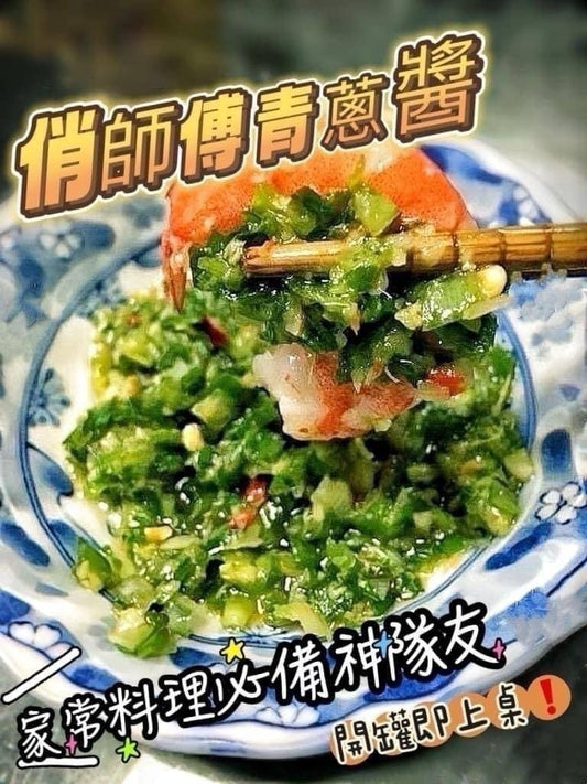 俏師傅青蔥拌醬